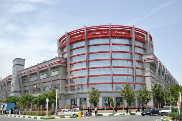 Ferdowsi Commercial Complex