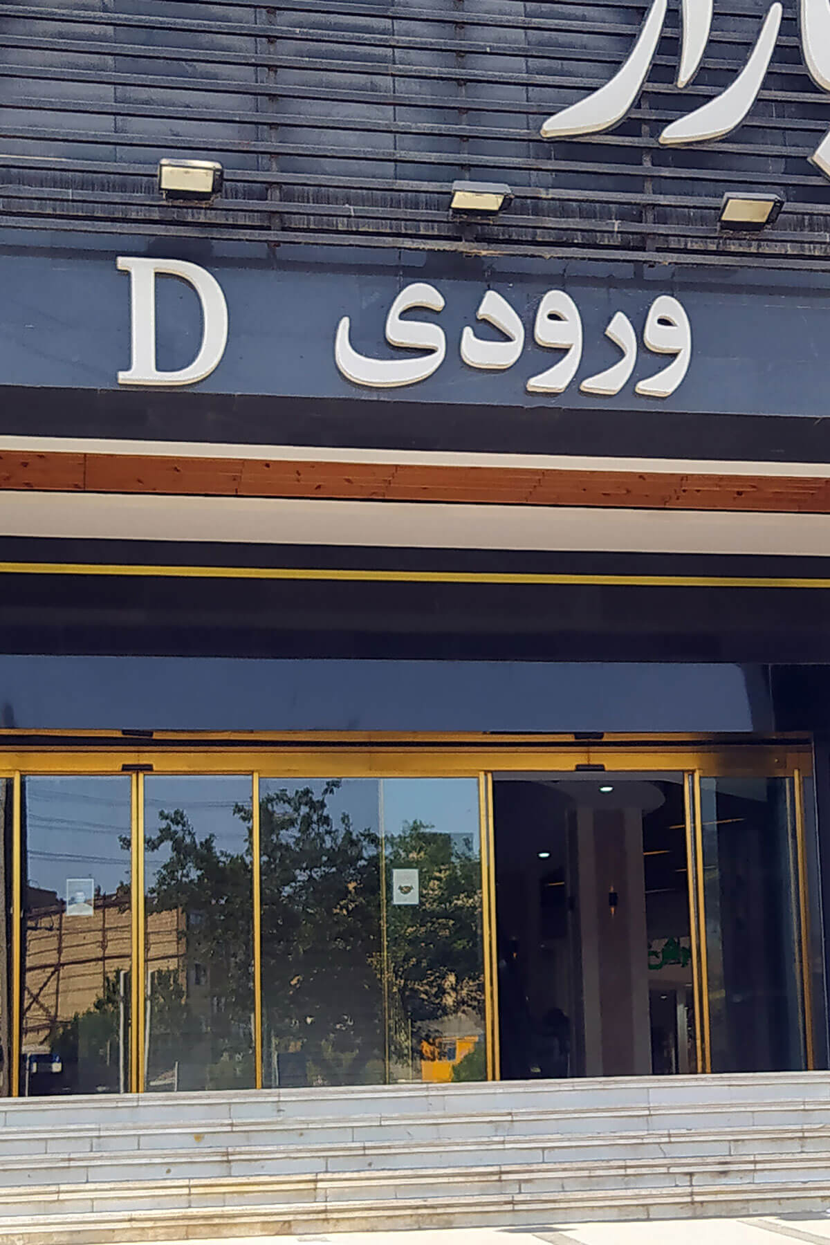 مرکز تجاری اطلس مال