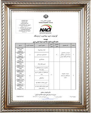 پیوست گواهینامه تائید صلاحیت آزمایشگاه